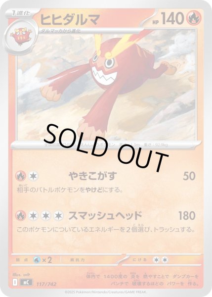 画像1: ヒヒダルマ[PKM_MC_117/742]※商品説明必読※ (1)