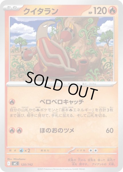 画像1: クイタラン[PKM_MC_120/742]※商品説明必読※ (1)