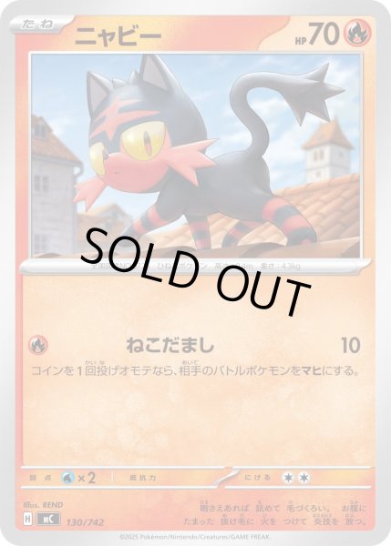 画像1: ニャビー[PKM_MC_130/742]※商品説明必読※ (1)