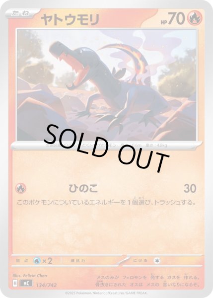 画像1: ヤトウモリ[PKM_MC_134/742]※商品説明必読※ (1)