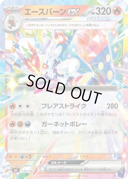 画像1: エースバーンex[PKM_MC_139/742]※商品説明必読※ (1)