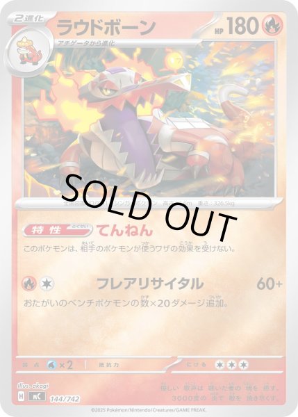 画像1: 【ミラー】ラウドボーン[PKM_MC_144/742]※商品説明必読※ (1)