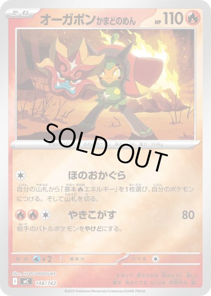 画像1: 【ミラー】オーガポンかまどのめん[PKM_MC_148/742]※商品説明必読※ (1)