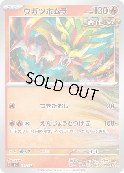 画像1: ウガツホムラ[PKM_MC_150/742]※商品説明必読※ (1)