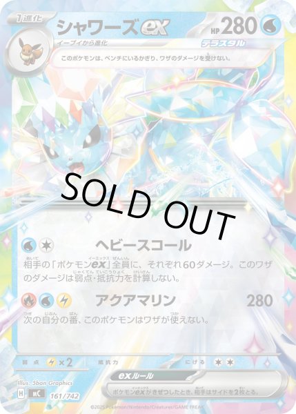 画像1: 【ミラー】シャワーズex[PKM_MC_161/742]※商品説明必読※ (1)