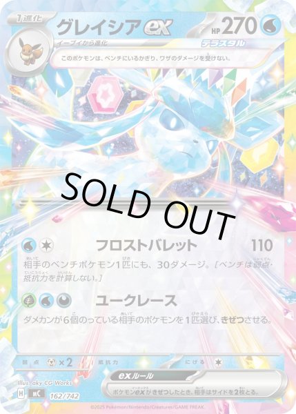 画像1: グレイシアex[PKM_MC_162/742]※商品説明必読※ (1)