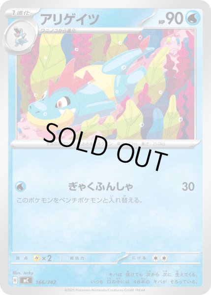 画像1: アリゲイツ[PKM_MC_166/742]※商品説明必読※ (1)