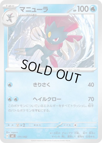 画像1: マニューラ[PKM_MC_171/742]※商品説明必読※ (1)