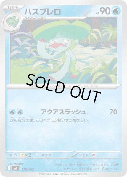 画像1: ハスブレロ[PKM_MC_176/742]※商品説明必読※ (1)