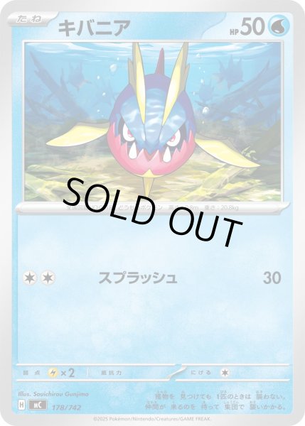 画像1: キバニア[PKM_MC_178/742]※商品説明必読※ (1)