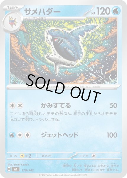 画像1: サメハダー[PKM_MC_179/742]※商品説明必読※ (1)