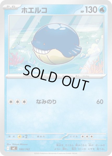 画像1: ホエルコ[PKM_MC_180/742]※商品説明必読※ (1)