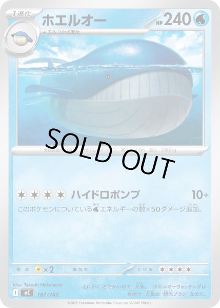 画像1: ホエルオー[PKM_MC_181/742]※商品説明必読※ (1)