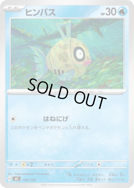 画像1: ヒンバス[PKM_MC_184/742]※商品説明必読※ (1)