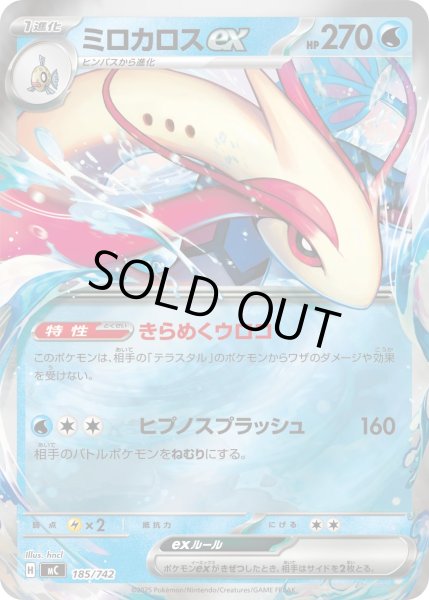 画像1: 【ミラー】ミロカロスex[PKM_MC_185/742]※商品説明必読※ (1)