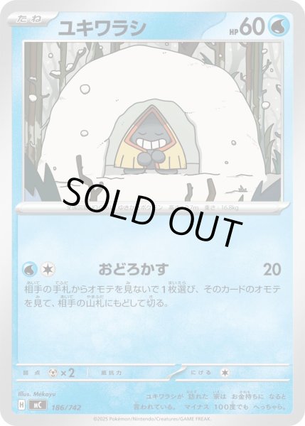 画像1: ユキワラシ[PKM_MC_186/742]※商品説明必読※ (1)