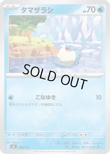 画像1: タマザラシ[PKM_MC_188/742]※商品説明必読※ (1)