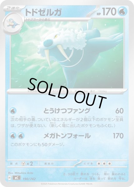 画像1: トドゼルガ[PKM_MC_190/742]※商品説明必読※ (1)