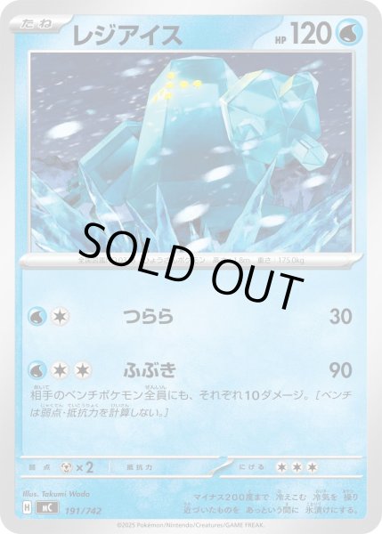 画像1: レジアイス[PKM_MC_191/742]※商品説明必読※ (1)