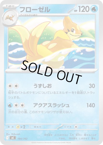 画像1: フローゼル[PKM_MC_194/742]※商品説明必読※ (1)