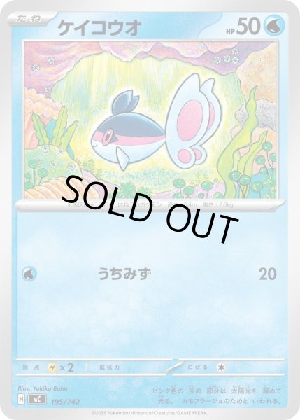 画像1: ケイコウオ[PKM_MC_195/742]※商品説明必読※ (1)