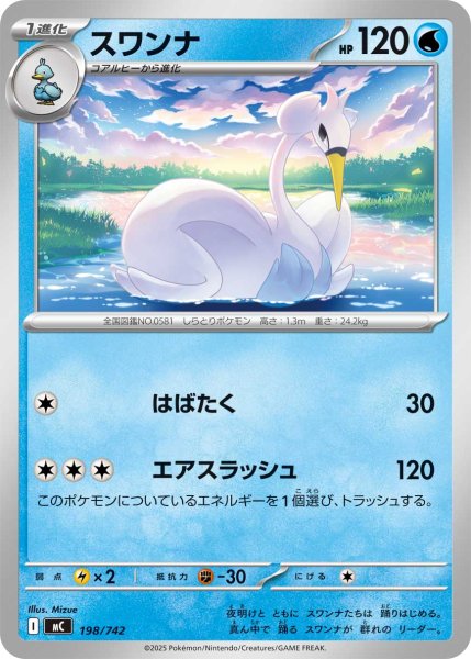 画像1: スワンナ[PKM_MC_198/742]※商品説明必読※ (1)