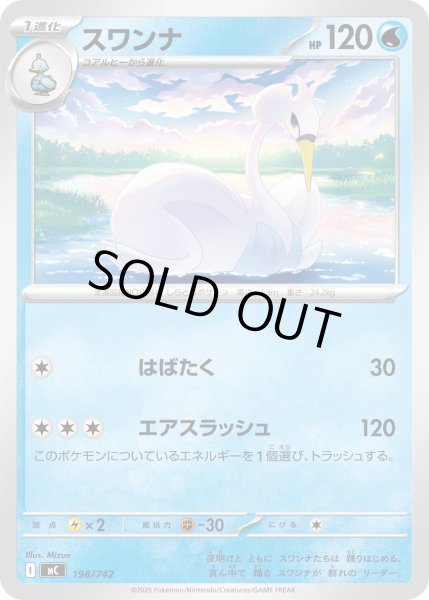 画像1: スワンナ[PKM_MC_198/742]※商品説明必読※ (1)