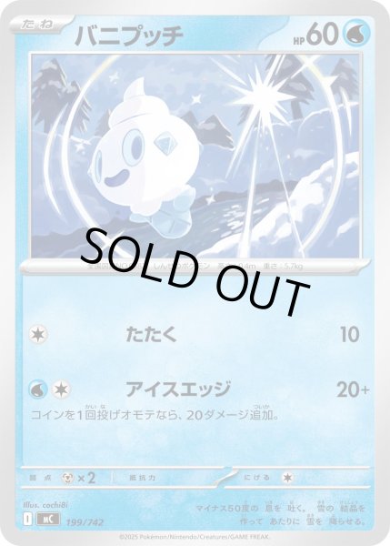 画像1: バニプッチ[PKM_MC_199/742]※商品説明必読※ (1)