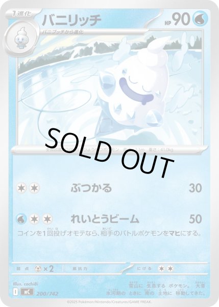 画像1: バニリッチ[PKM_MC_200/742]※商品説明必読※ (1)