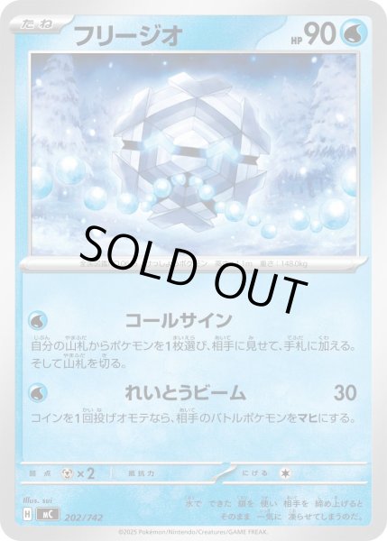 画像1: フリージオ[PKM_MC_202/742]※商品説明必読※ (1)