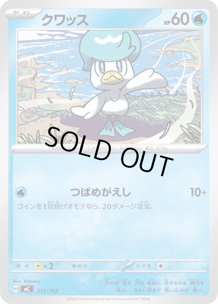 画像1: クワッス[PKM_MC_211/742]※商品説明必読※ (1)