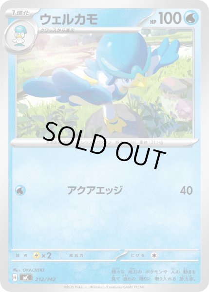 画像1: ウェルカモ[PKM_MC_212/742]※商品説明必読※ (1)