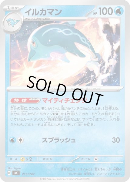 画像1: イルカマン[PKM_MC_215/742]※商品説明必読※ (1)