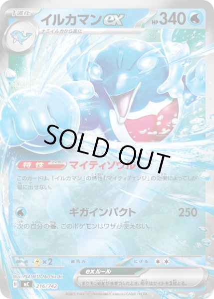 画像1: 【ミラー】イルカマンex[PKM_MC_216/742]※商品説明必読※ (1)