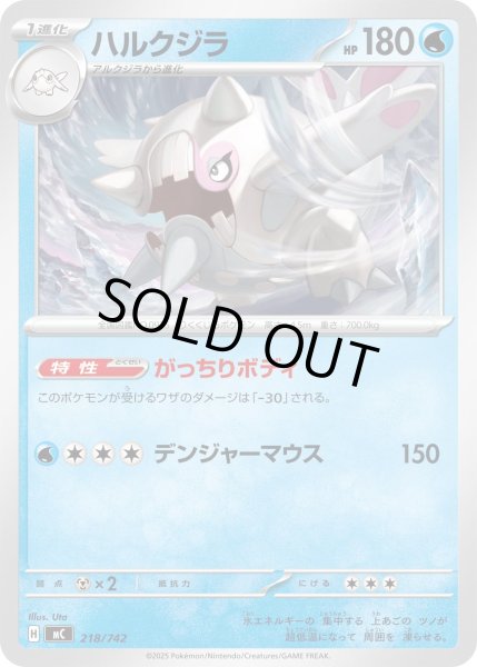 画像1: ハルクジラ[PKM_MC_218/742]※商品説明必読※ (1)