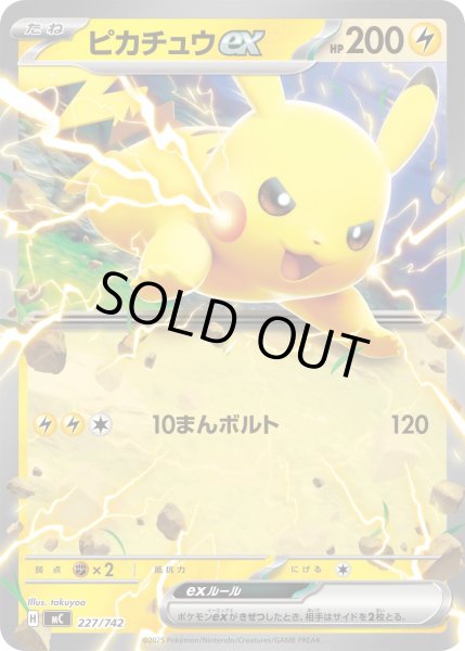 画像1: ピカチュウex[PKM_MC_227/742]※商品説明必読※ (1)