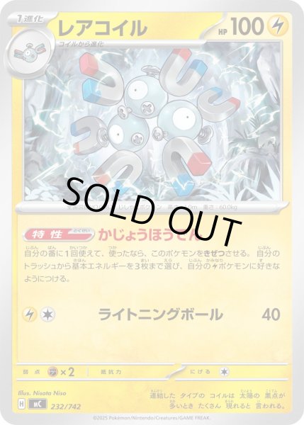 画像1: レアコイル[PKM_MC_232/742]※商品説明必読※ (1)