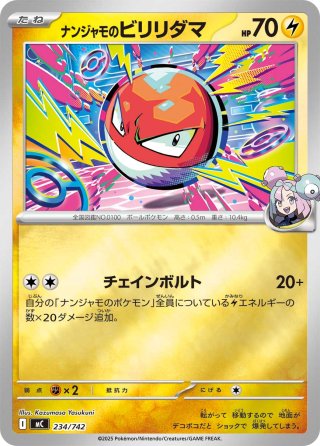 ミラー】ビリリダマex[PKM_MC_233/742]※商品説明必読※ - マスターズ