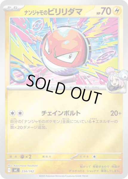 画像1: 【ミラー】ナンジャモのビリリダマ[PKM_MC_234/742]※商品説明必読※ (1)