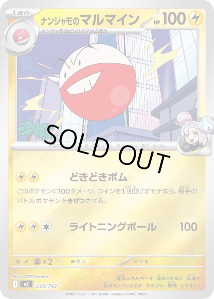 画像1: 【ミラー】ナンジャモのマルマイン[PKM_MC_235/742]※商品説明必読※ (1)