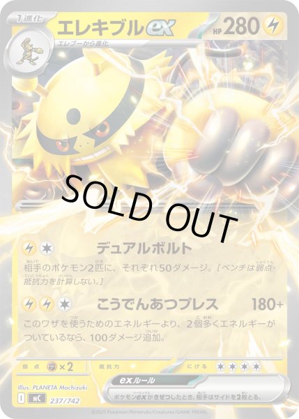 画像1: エレキブルex[PKM_MC_237/742]※商品説明必読※ (1)