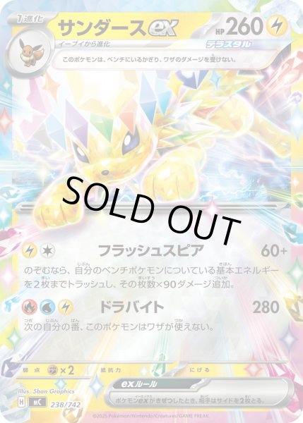 画像1: 【ミラー】サンダースex[PKM_MC_238/742]※商品説明必読※ (1)