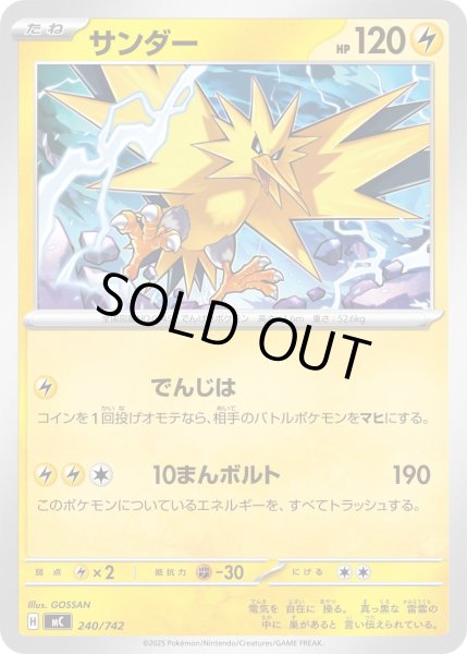 画像1: サンダー[PKM_MC_240/742]※商品説明必読※ (1)