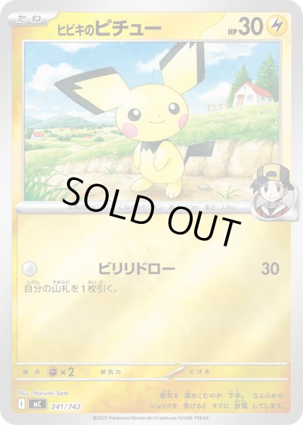 画像1: 【ミラー】ヒビキのピチュー[PKM_MC_241/742]※商品説明必読※ (1)