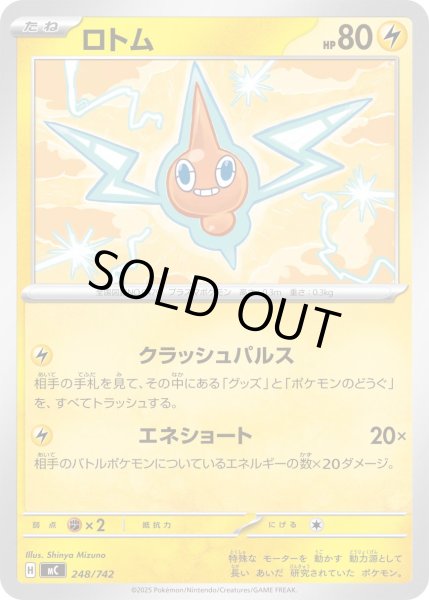 画像1: ロトム[PKM_MC_248/742]※商品説明必読※ (1)