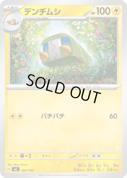 画像1: デンヂムシ[PKM_MC_262/742]※商品説明必読※ (1)