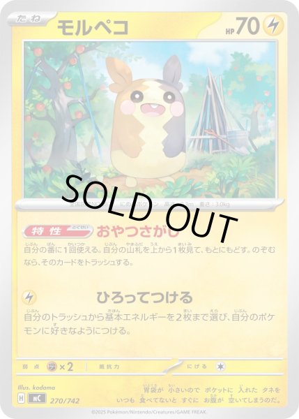 画像1: モルペコ[PKM_MC_270/742]※商品説明必読※ (1)