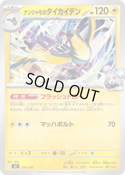 画像1: ナンジャモのタイカイデン[PKM_MC_279/742]※商品説明必読※ (1)