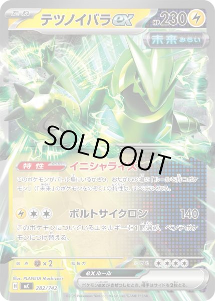 画像1: テツノイバラex[PKM_MC_282/742]※商品説明必読※ (1)