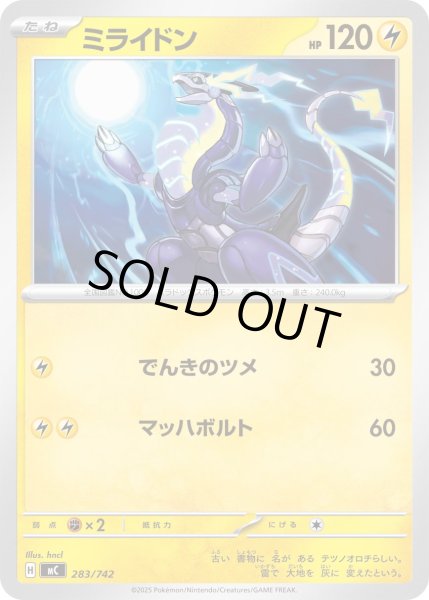 画像1: ミライドン[PKM_MC_283/742]※商品説明必読※ (1)